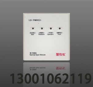 LD-FM6021 常開(kāi)模塊