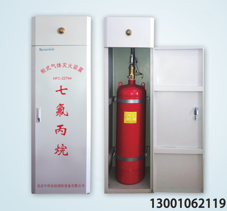 <b>柜式七氟丙烷滅火裝置系統(tǒng)介紹，利達消防氣體滅火系統(tǒng)介紹，消防氣</b>