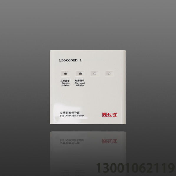 <b>LD3600ED-1 總線短路保護(hù)器</b>