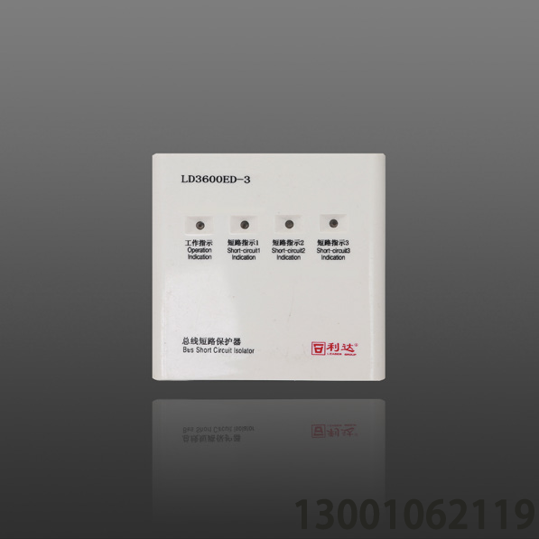 <b>LD3600ED-3 總線短路保護(hù)器</b>