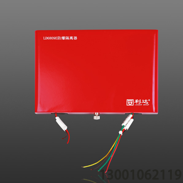 <b>LD6809E 防爆隔離器</b>