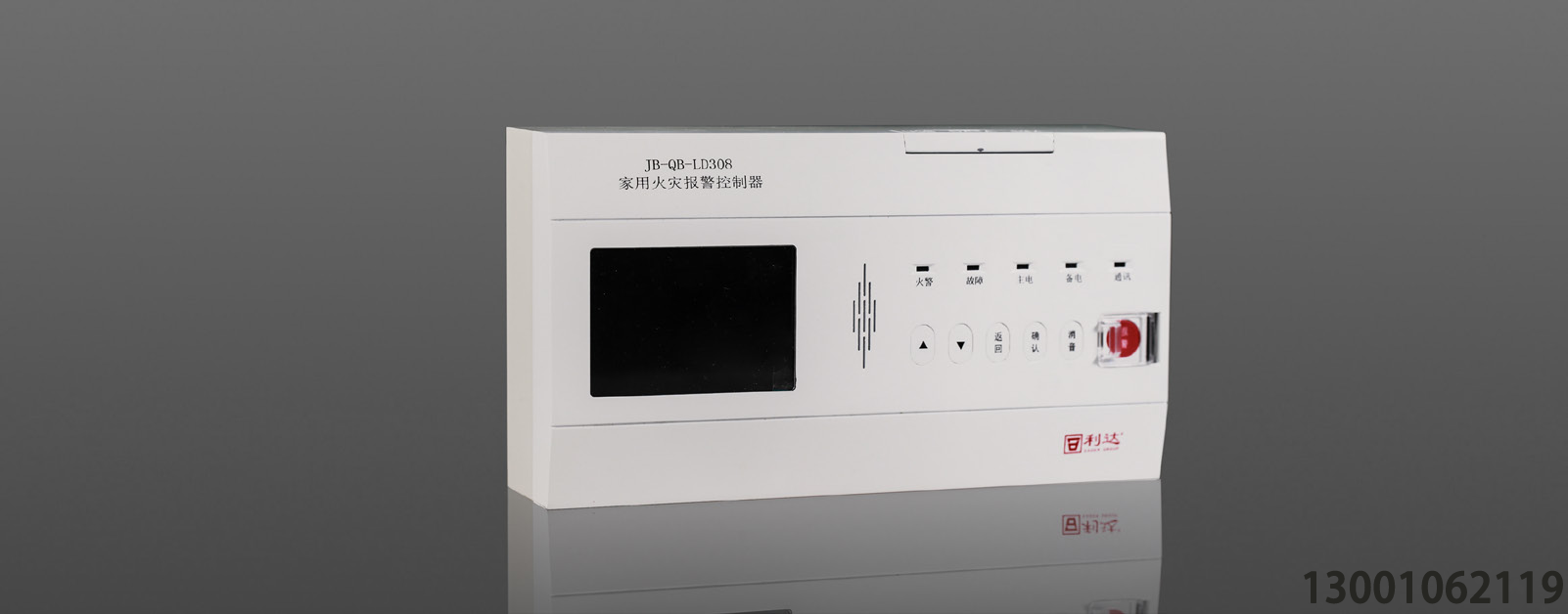 <b>JB-QB-LD308 家用火災(zāi)報(bào)警控制器</b>