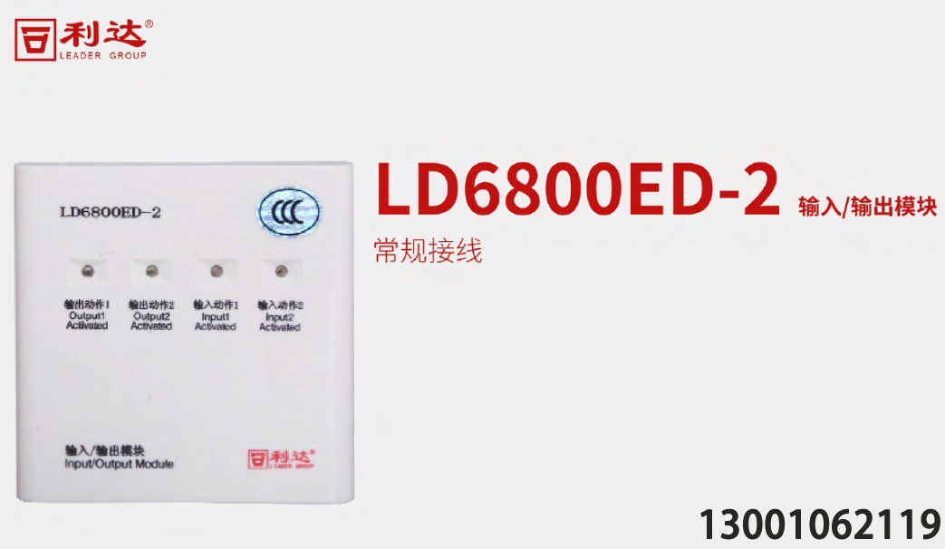 利達(dá)消防雙輸入輸出模塊接線方式，利達(dá)