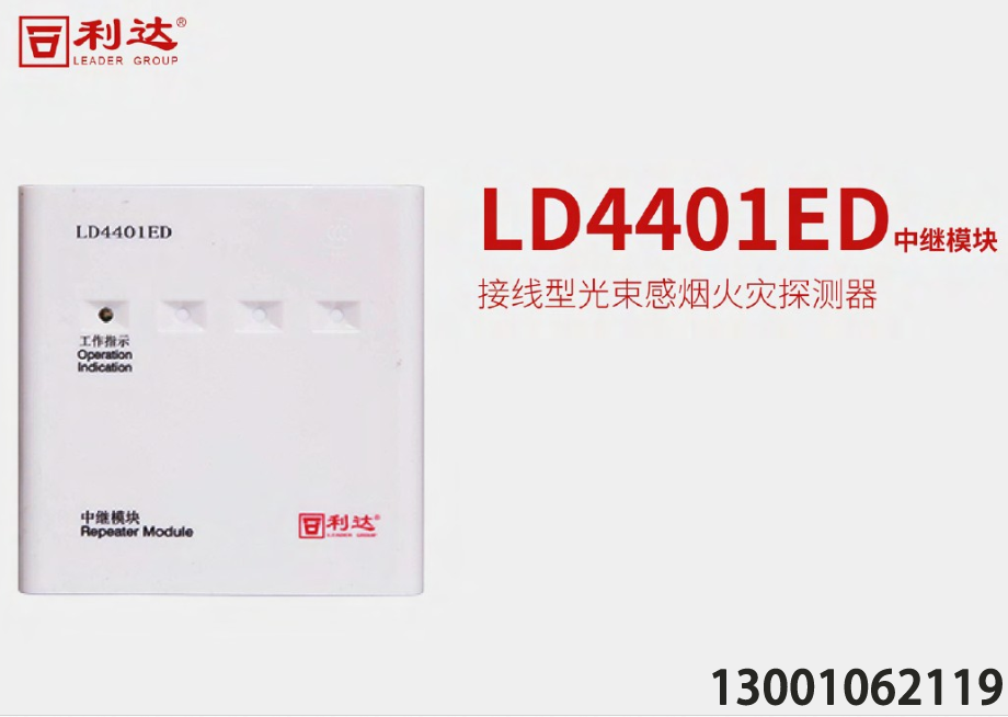 <b>利達(dá)華信LD4401ED中繼模塊端子介紹，利達(dá)消防中繼模塊接線圖</b>