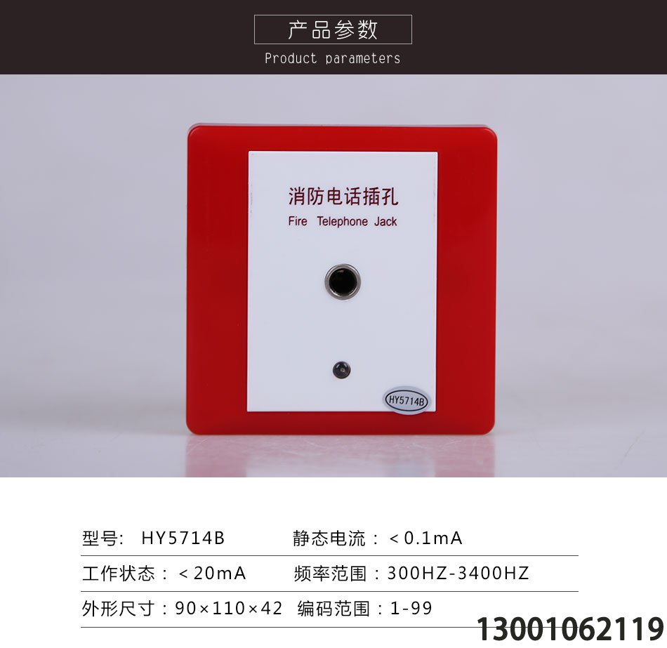<b>HY5714B消防電話(huà)插孔</b>