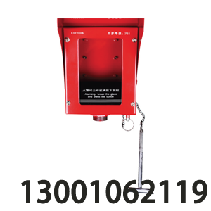 <b>利達(dá)LD2200A立柱式手動報警按鈕防雨罩</b>