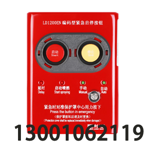 <b>利達(dá)LD1200EN現(xiàn)場(chǎng)緊急啟停按鈕</b>