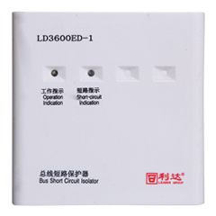 <b>利達(dá)LD3600ED-1總線短路保護(hù)器 隔離模塊</b>
