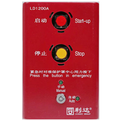<b>利達(dá)LD1200A現(xiàn)場(chǎng)緊急啟停按鈕</b>
