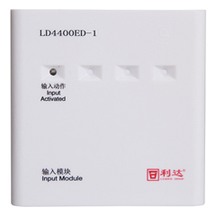 <b>利達LD4400ED-1輸入模塊</b>