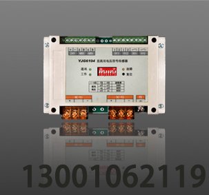 <b>利達YJG6104 直流雙電壓信號傳感器</b>