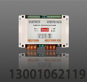 <b>利達YJG6114 交流單相雙電壓信號傳感器</b>