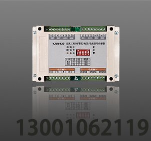 <b>利達YJG6133 交流三相(無零線)電壓/電流信號傳感器</b>