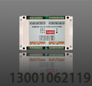 <b>利達YJG6134 交流三相(無零線)雙電壓信號傳感器</b>