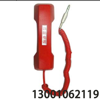 <b>HY2713多線消防電話手柄</b>