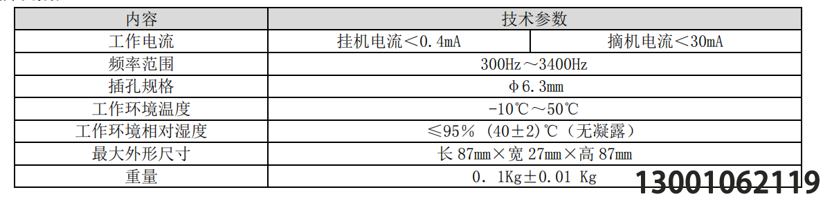 HY2714D多線消防電話插孔