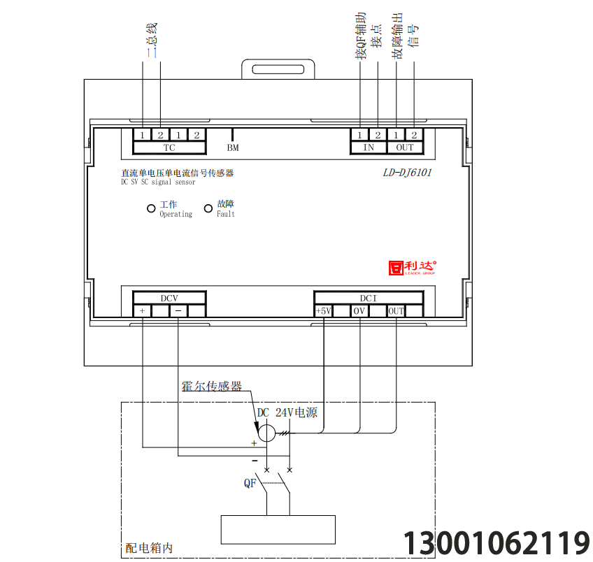 LD-DJ6101直流單電壓單電流信號傳感器