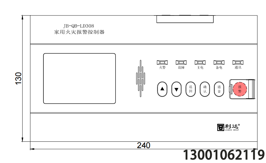 北京利達家用主機JB-QB-LD308 家用火災報警控制器