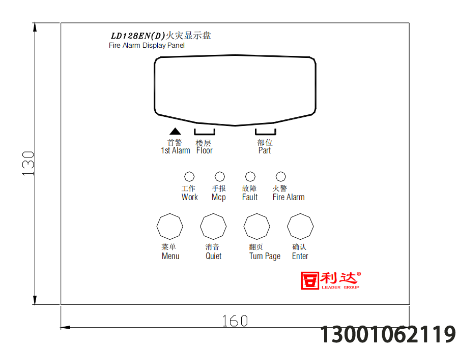 北京利達華信LD128EN(D)火災顯示盤