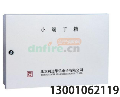   北京利達(dá)華信端子箱，模塊箱價格，北京利達(dá)報價表