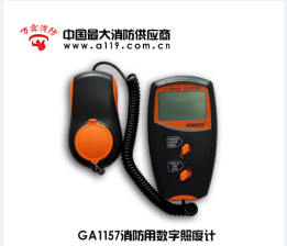 消防檢測(cè)設(shè)備-數(shù)字照度計(jì)