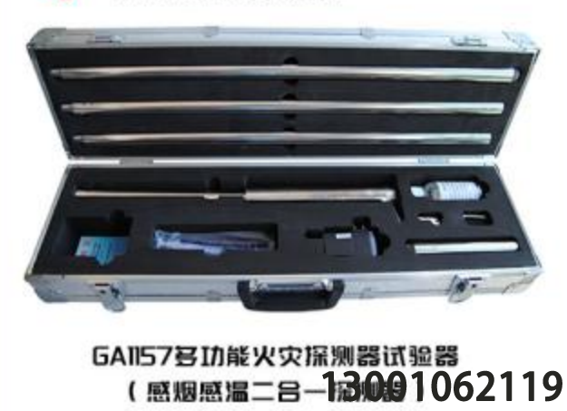 消防檢測設備-感煙探測器功能試驗器