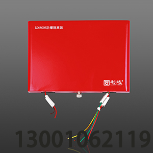 LD6809E 防爆隔離器