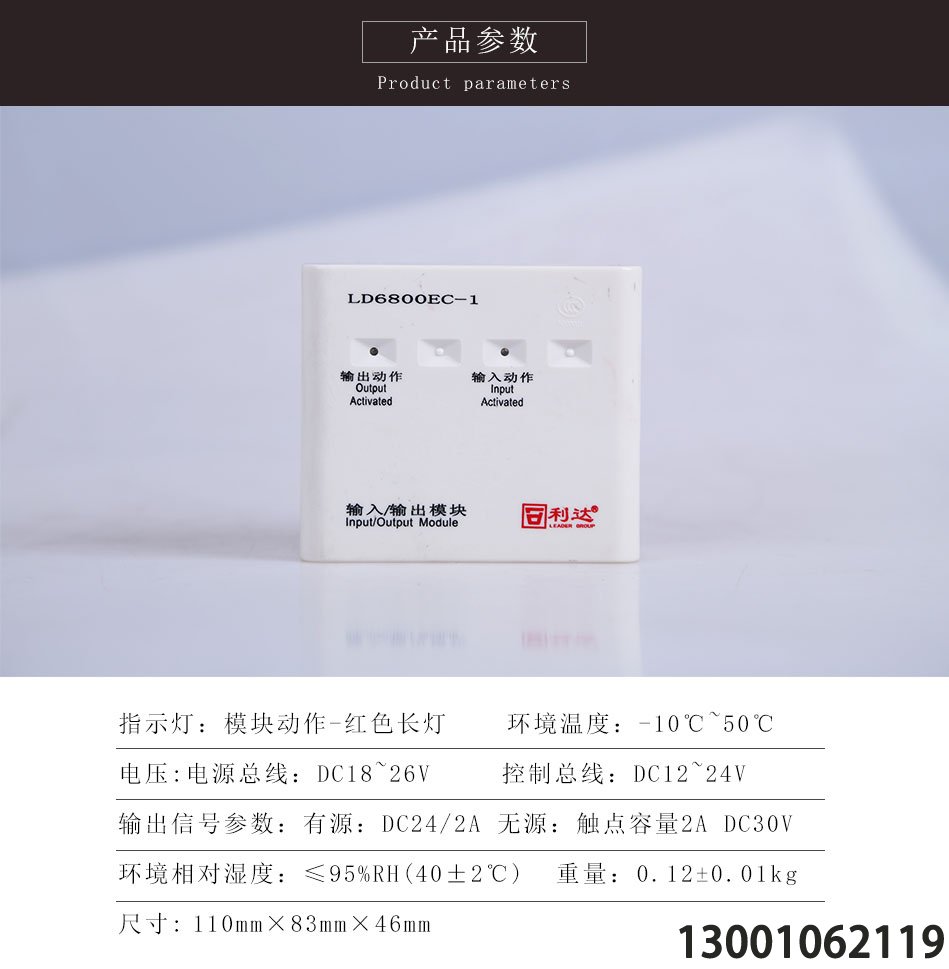 利達(dá)LD6800EC輸入輸出模塊接線方式和要求