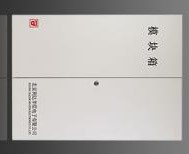模塊箱