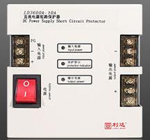 LD3600A-10A 直流電源短路保護(hù)器
