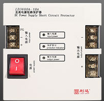LD3600A-10A 直流電源短路保護(hù)器