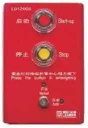 利達(dá)華信LD1200A現(xiàn)場(chǎng)緊急啟停按鈕