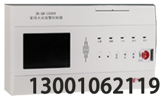 利達JB-QB-LD308家用火災(zāi)報警控制器