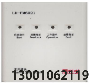 LD-FM6021常開模塊
