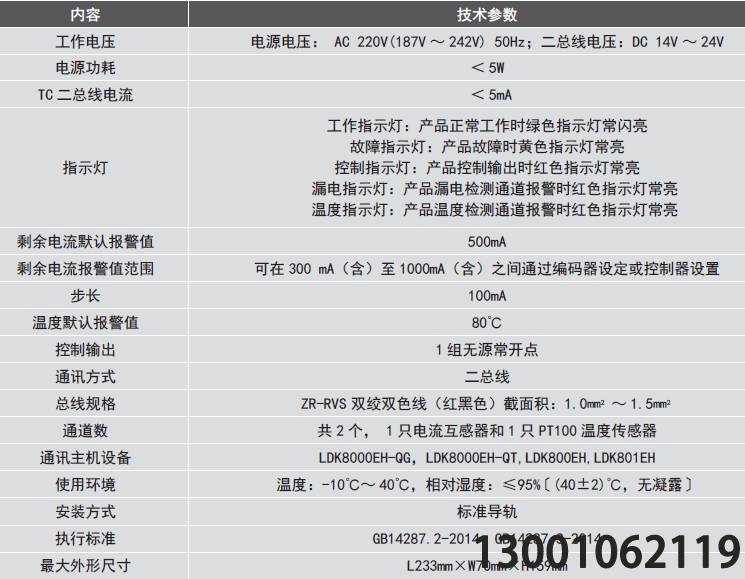 LDT9104EH組合式電氣火災監(jiān)控探測器參數(shù)