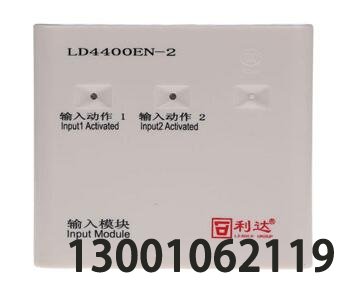 利達(dá)LD4400EN-2輸入模塊