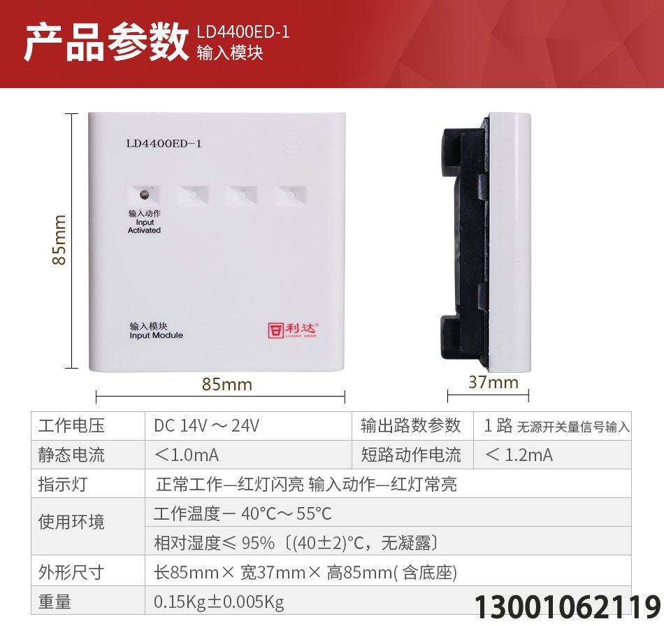 LD4400ED-1輸入模塊
