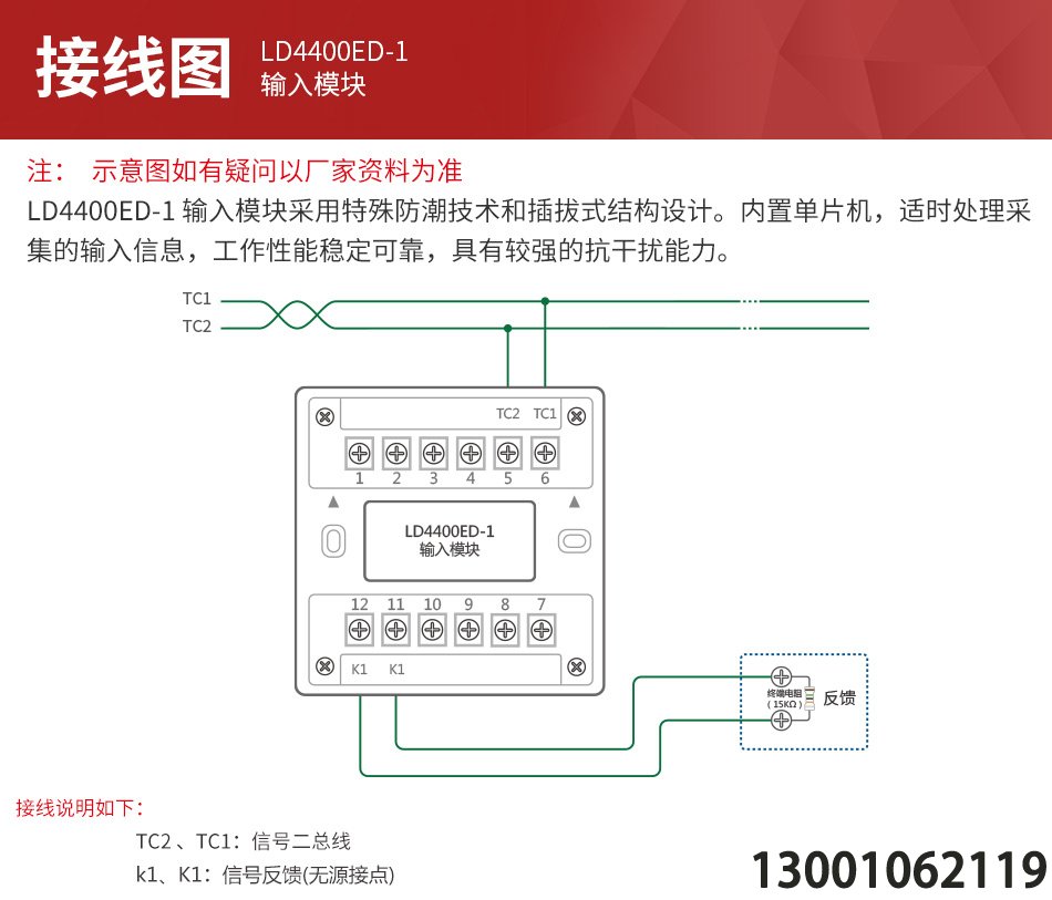 LD4400ED-1輸入模塊