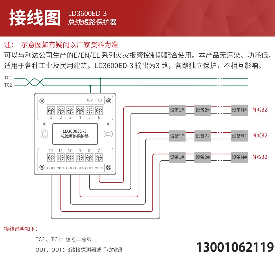 LD3600ED-3總線短路保護(hù)器