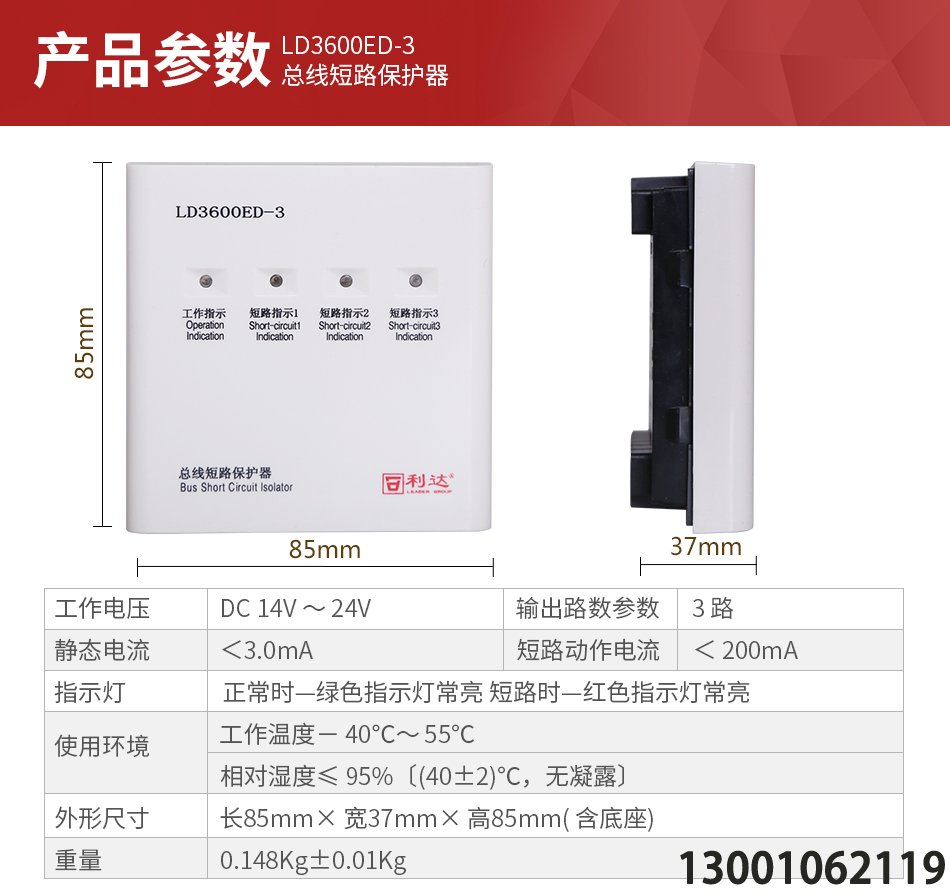 LD3600ED-3總線短路保護(hù)器