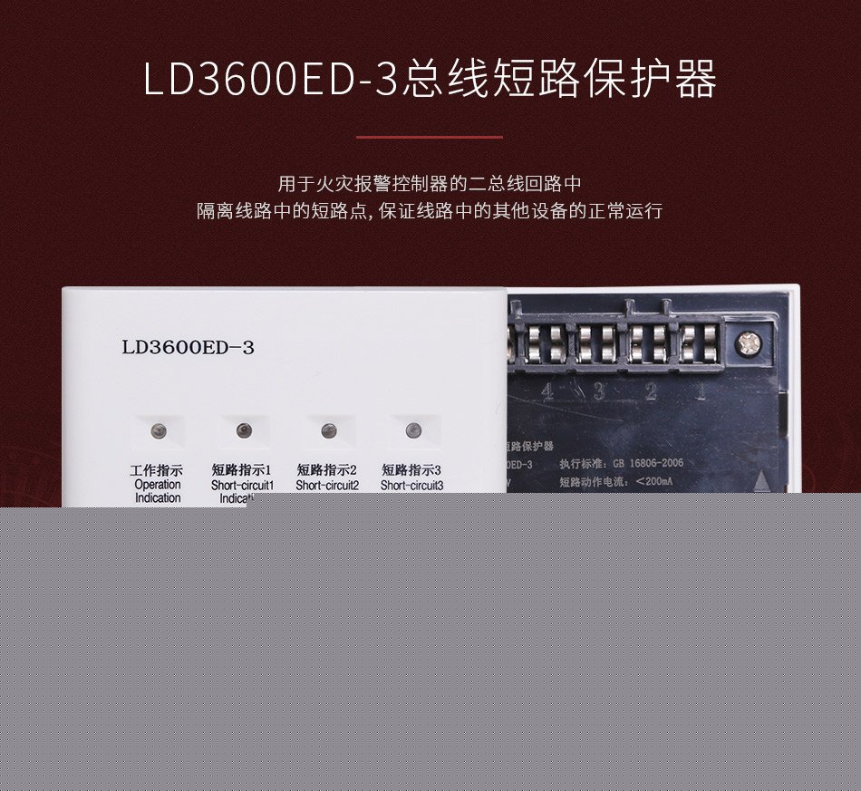 LD3600ED-3總線短路保護(hù)器