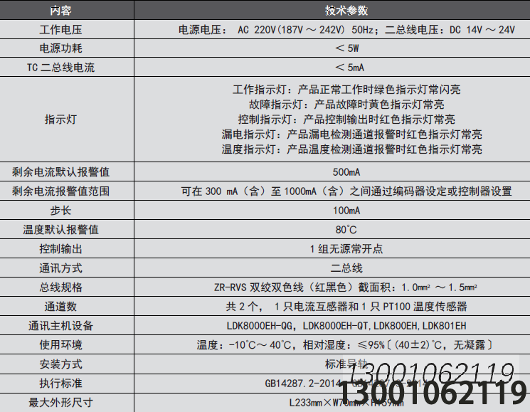 LDT9104EH組合式電氣火災(zāi)監(jiān)控探測器參數(shù)