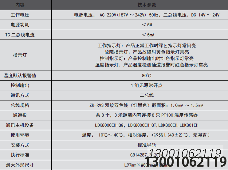 LDT9006EH測(cè)溫式電氣火災(zāi)監(jiān)控探測(cè)器
